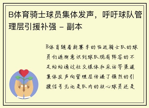 B体育骑士球员集体发声，呼吁球队管理层引援补强 - 副本