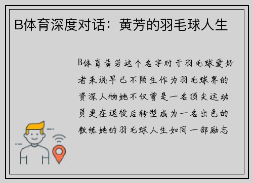 B体育深度对话：黄芳的羽毛球人生