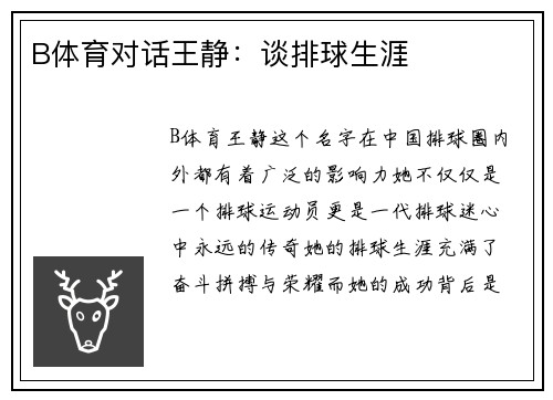 B体育对话王静：谈排球生涯