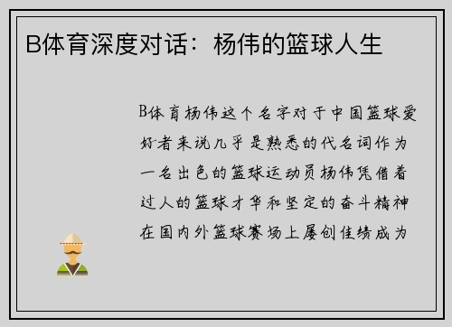 B体育深度对话：杨伟的篮球人生