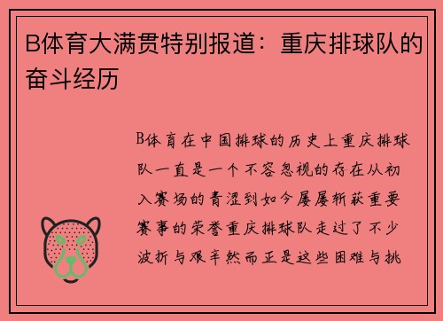 B体育大满贯特别报道：重庆排球队的奋斗经历